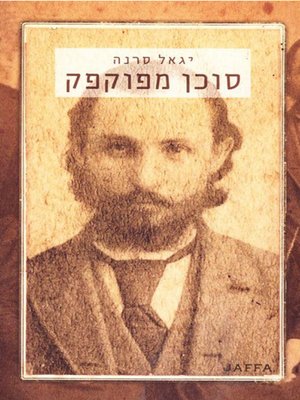 cover image of סוכן מפוקפק